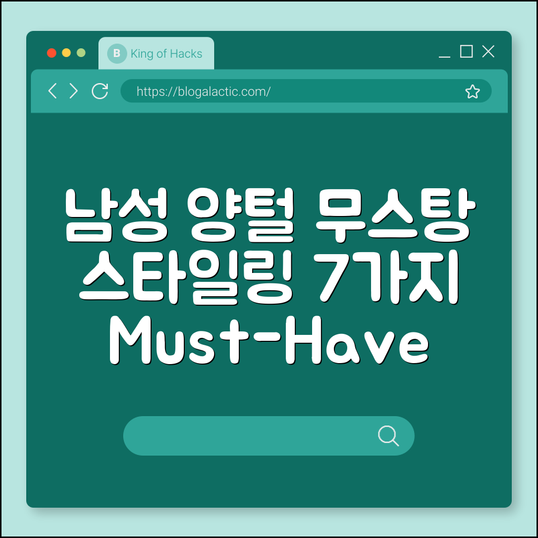 남성을 위한 양털 무스탕 스타일링 7가지