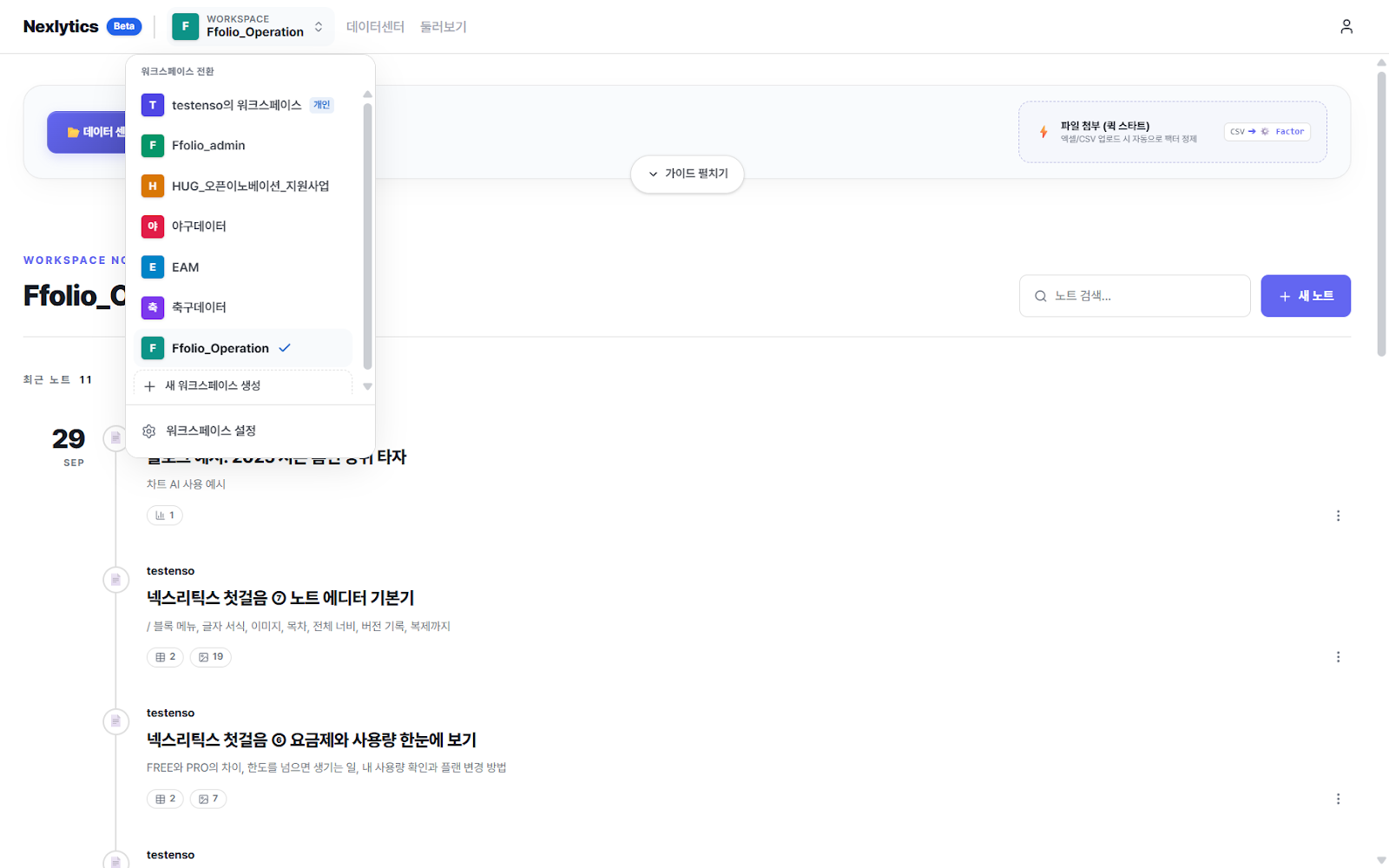 워크스페이스 전환 목록