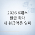 2026 K-패스 환급 확대, 얼마나 돌려받나? 확정된 내용과 확인할 점 정리