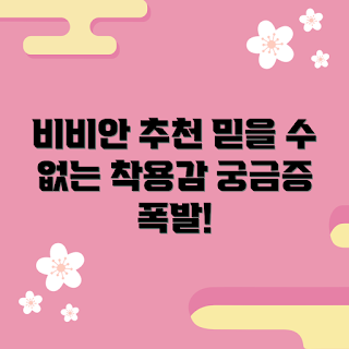 비비안내의긴팔상의텐셀, 착용감 좋은 의류, 텐셀 소재, 비비안 내의, 긴팔 상의 추천