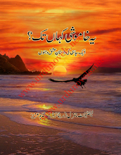 Yeh Khamoshi Kahan Tak by Lieutenant General Shahid Aziz Download