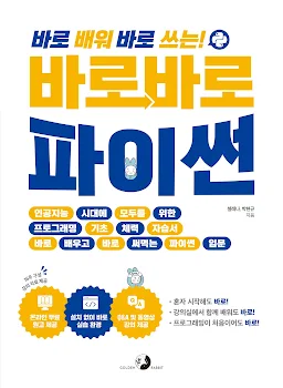 바로바로 파이썬