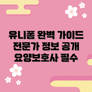 요양보호사유니폼, 요양보호사유니폼 추천, 어떻게 요양보호사유니폼을 선택할까, 요양보호사유니폼 필수 요소, 요양보호사유니폼 종류