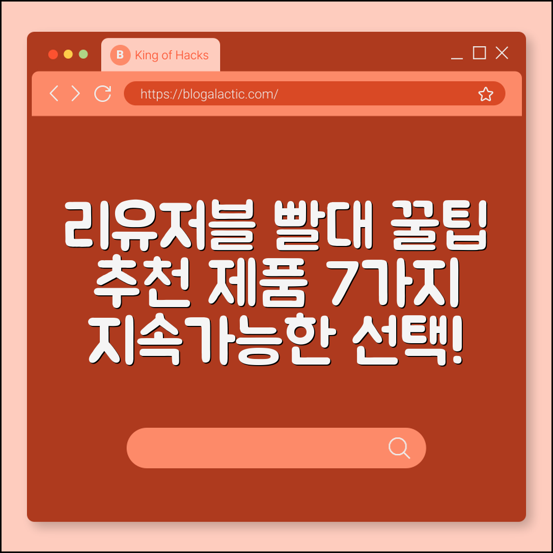 리유저블 빨대 사용법과 추천 제품 7가지