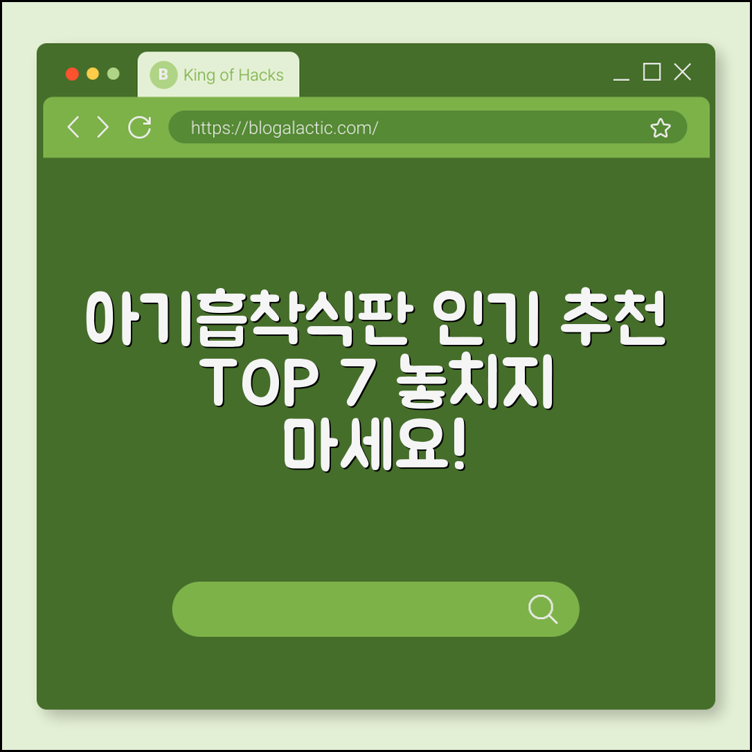 아기 흡착식판 추천 인기 제품 7가지