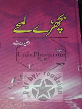 Bichray Lamhe by Razia Butt Download PDF