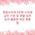 종합소득세 S유형 소득세 납부 기한 및 분할 납부 요건 활용한 자금 융통 팁