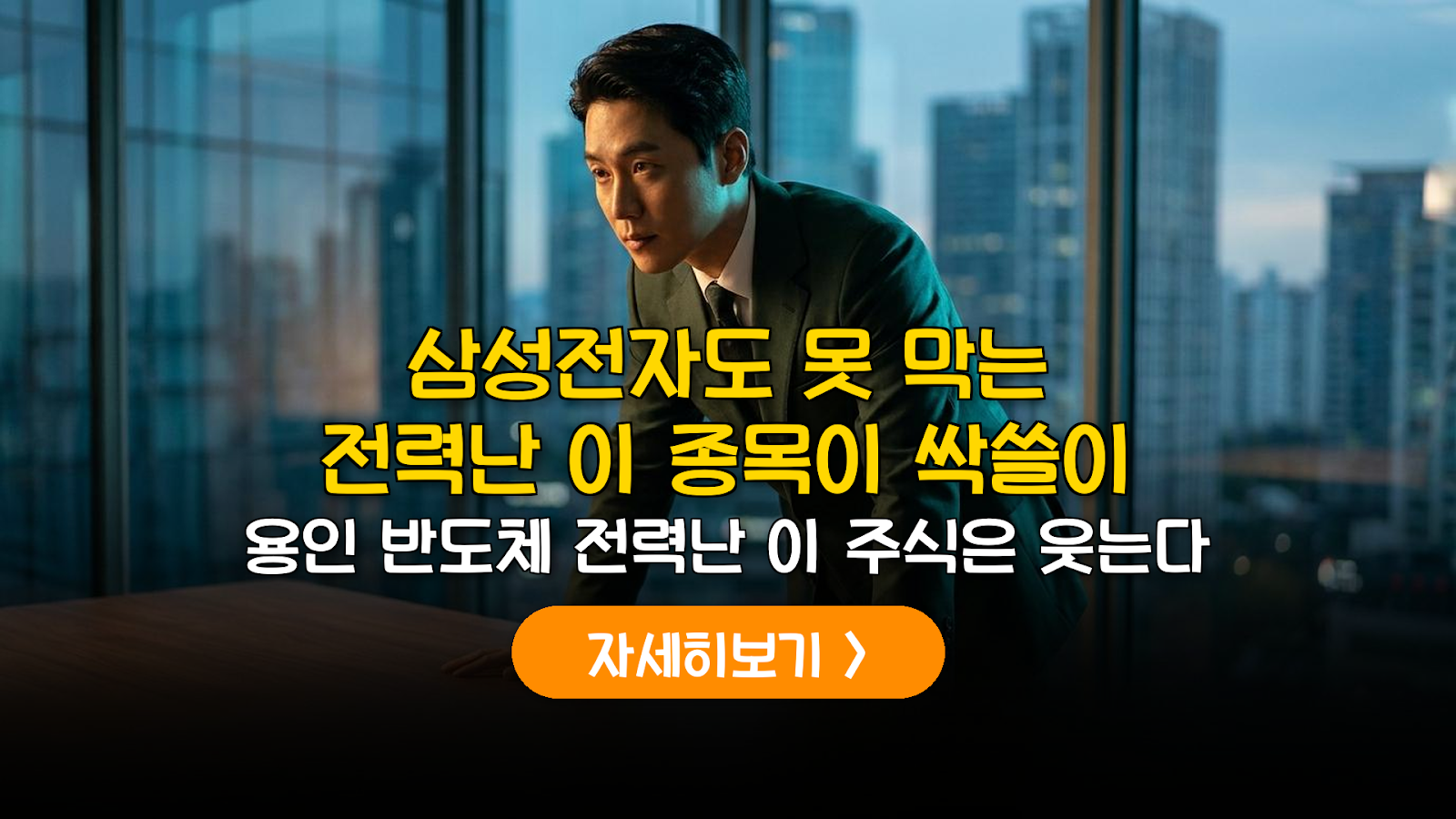 용인 반도체 클러스터 전력 수혜주 TOP 5 분석 (2026)