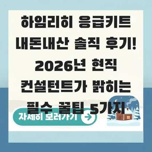 하임리히 응급키트 내돈내산 솔직 후기