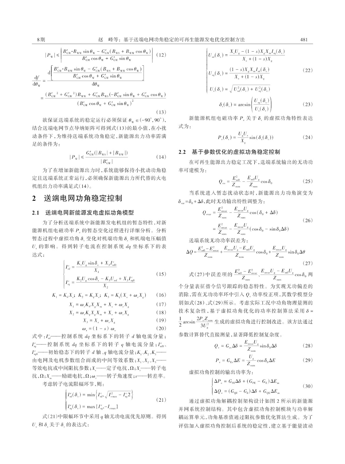 Optimal Control Method for Renewable Energy Generation Based on Power Angle Stability of Sending-End Grid