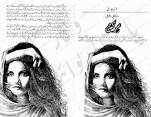 Sirkash by Naila Tariq Download