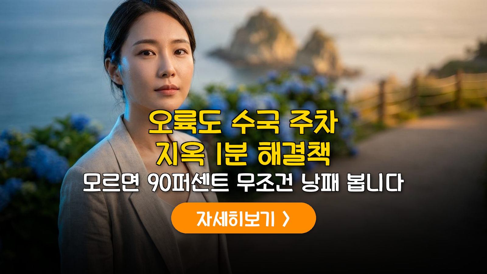 오륙도 수국 명소와 주차 꿀팁 가이드