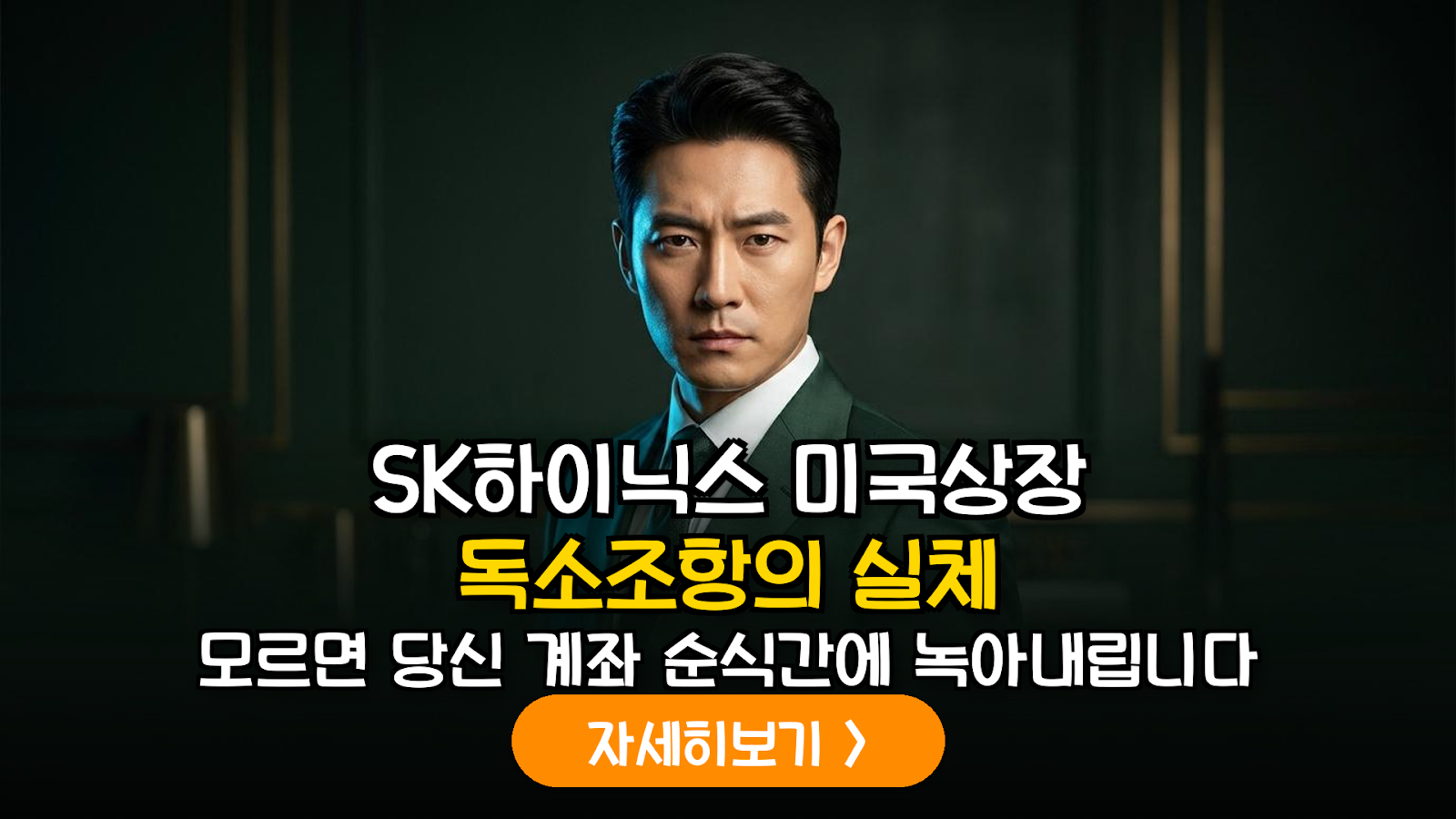SK하이닉스 미국 상장 시나리오와 주가 분석