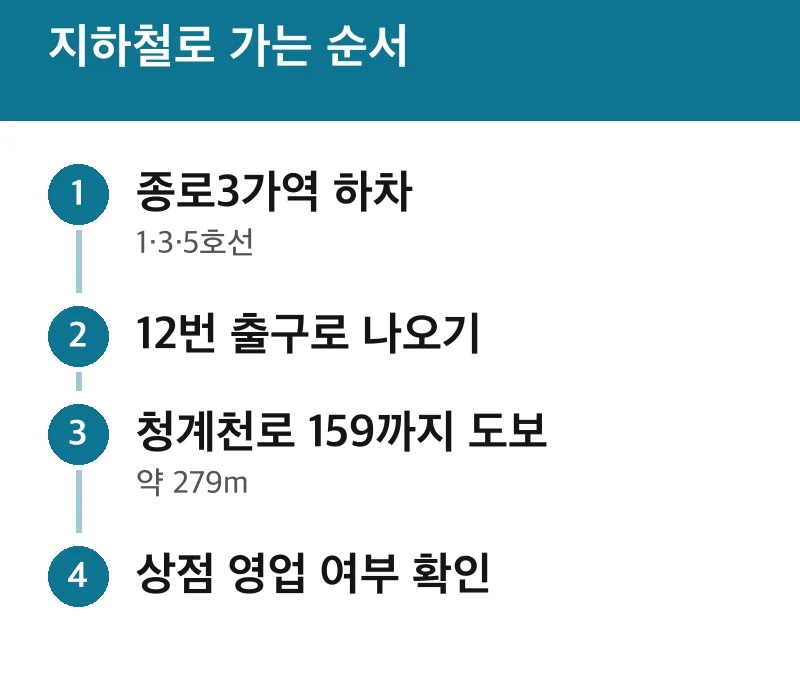 지하철로 가는 순서