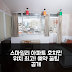 스마일리 아파트먼트 호치민 위치 최고! 후기 앤 예약 꿀팁