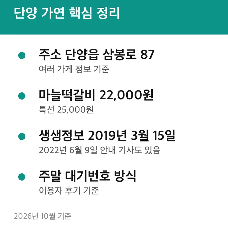 단양 가연 핵심 정리