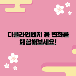 디클라인벤치 효과, 몸 변화 이유, 디클라인벤치 추천, 왜 디클라인벤치를 사용해야 하나, 어떻게 디클라인벤치로 운동하나