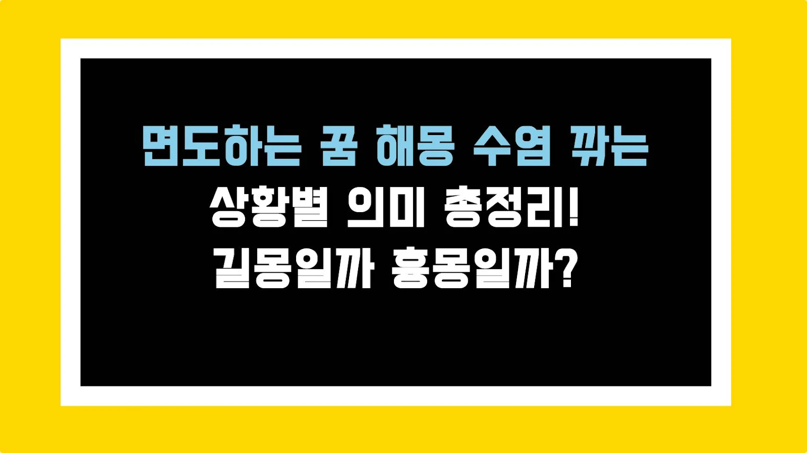 면도하는 꿈 해몽 수염 깎는 상황별 의미 총정리! 길몽일까 흉몽일까?