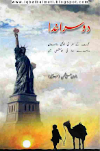 Doosra Khuda by Rizwan Ali Ghuman PDF