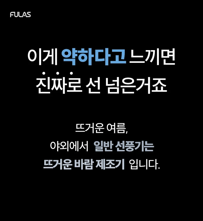 풀라스 100단 아쿠아 미스트 선풍기 제품 이미지
