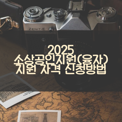 소상공인지원(융자) 썸네일