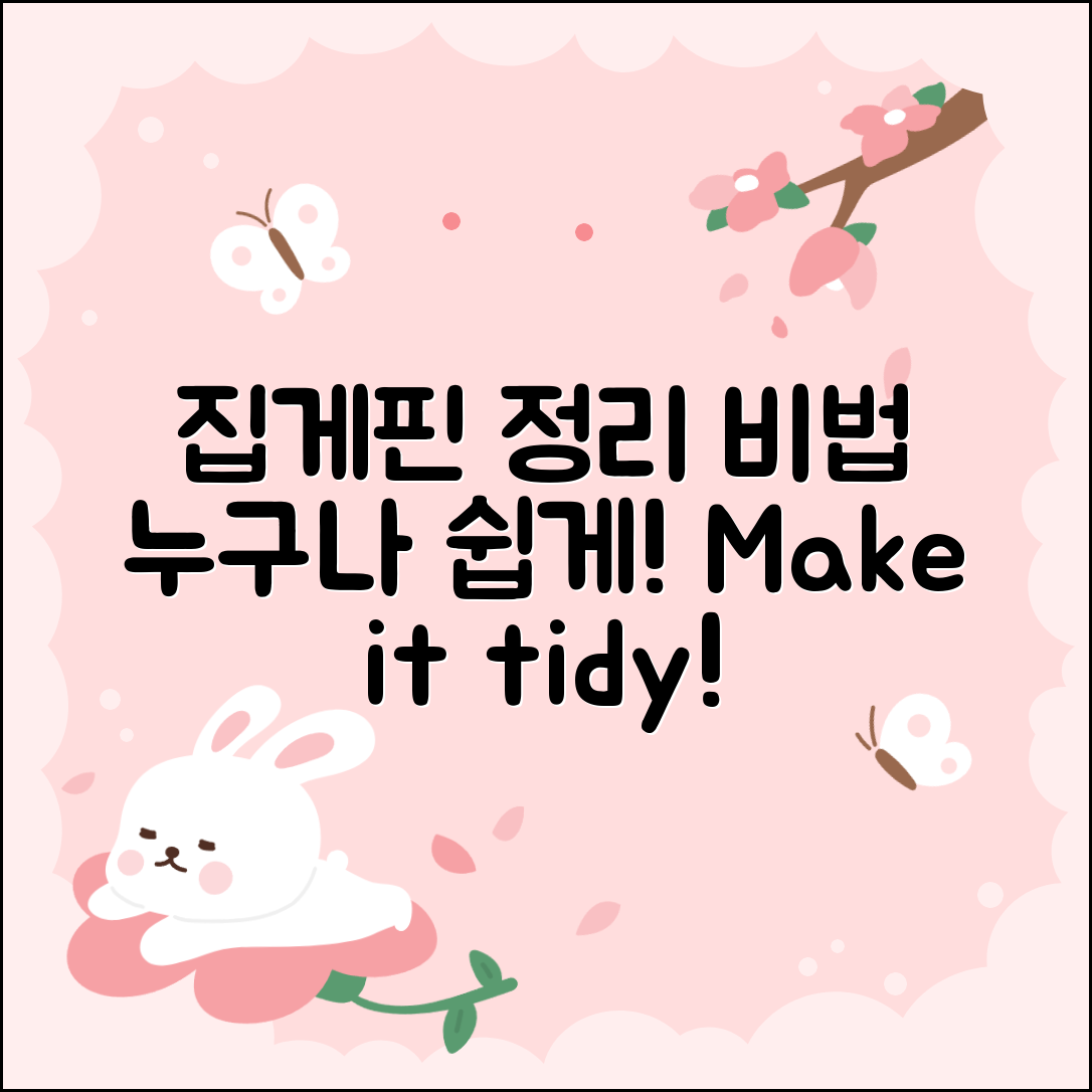 누구나 쉽게 할 수 있는 집게핀 정리 비법