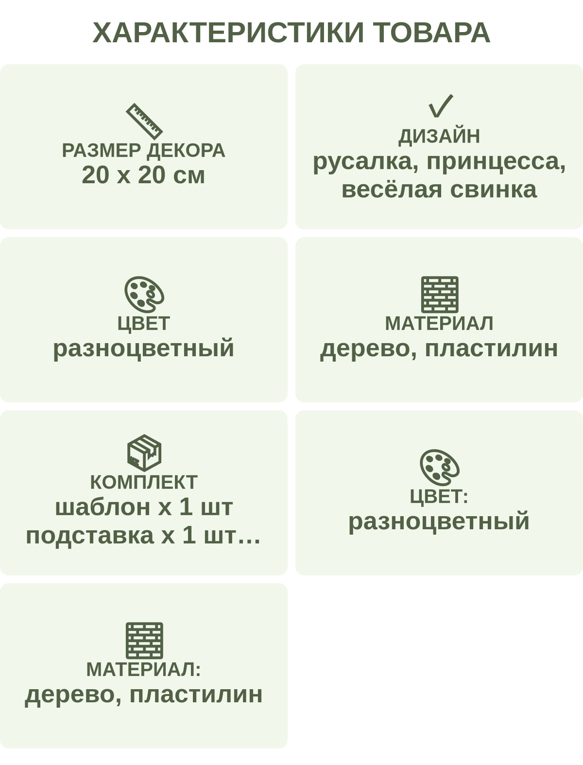 Характеристики товара: Размер декора — 20 х 20 см; Дизайн — русалка, принцесса, весёлая свинка; Цвет — разноцветный; Материал — дерево, пластилин; Комплект — шаблон х 1 шт подставка х 1 шт набор пластилина х 1 шт набор кристаллов х 1 шт цепочка х 1 шт рисунок готового изделия х 1 шт; Цвет: — разноцветный; Материал: — дерево, пластилин