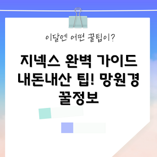 지넥스망원경 내돈내산, 망원경 추천, 천체 관측, 지넥스 리뷰, 망원경 구매 가이드