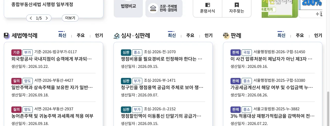 국세청 누리집의 종합소득세 중간예납 추계신고 방법 상반기 소득 30% 안내 화면