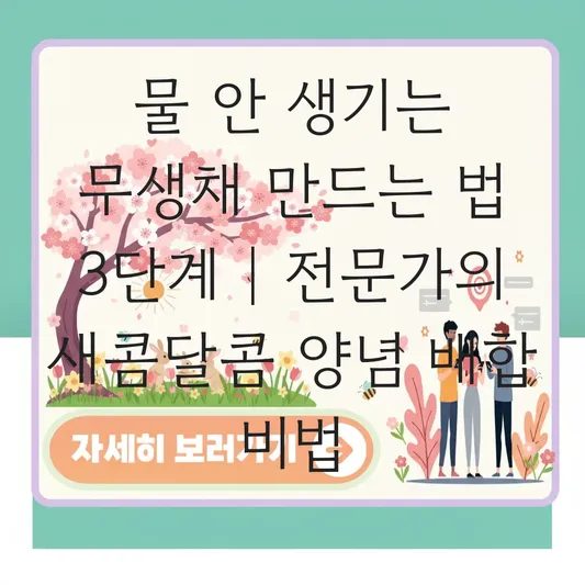 무생채 만드는 법 및 물 생기지 않게 절이는 과정과 새콤달콤한 양념 배합 대표 이미지