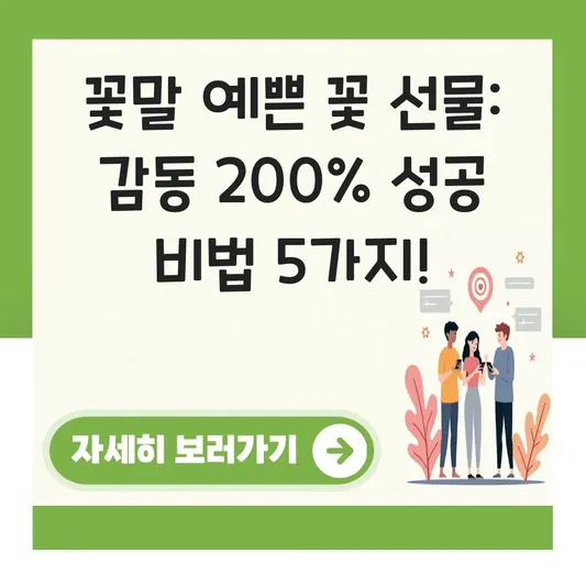 꽃말 예쁜 꽃 선물 추천