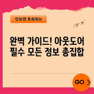 노스페이스올레마, 아웃도어 브랜드, 등산 장비, 야외 활동, 아웃도어 패션