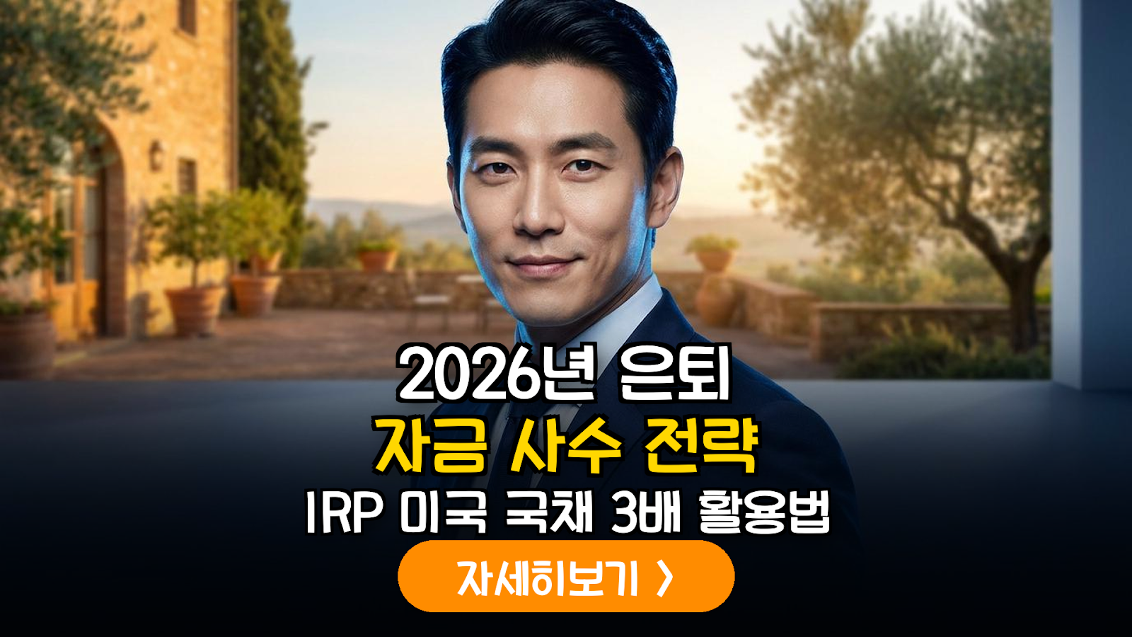 2026년 하반기 금리 변곡점 대비: IRP 내 미국 국채 3배 레버리지 및 인버스 ETN 운용 전략
