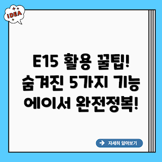 에이서 아스파이어 E15 E5-575, 아스파이어 E15 활용, 노트북 팁, 대학생 노트북, 노트북 관리