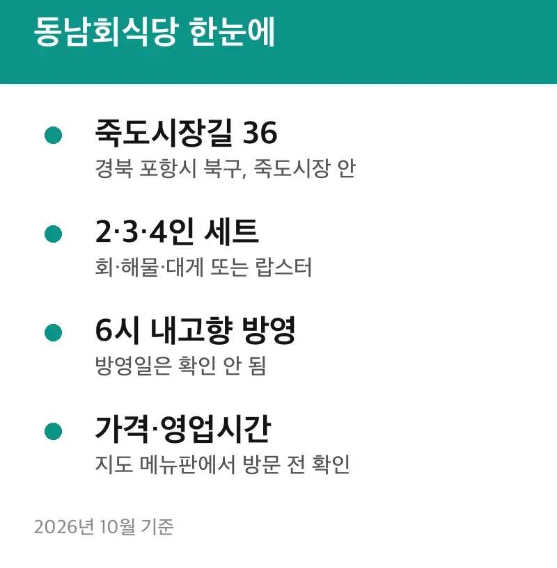 동남회식당 한눈에
