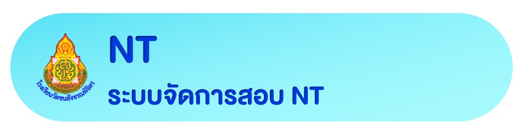 http://nt.obec.go.th/