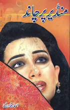 Mander Per Chand by Asma Qadri PDF