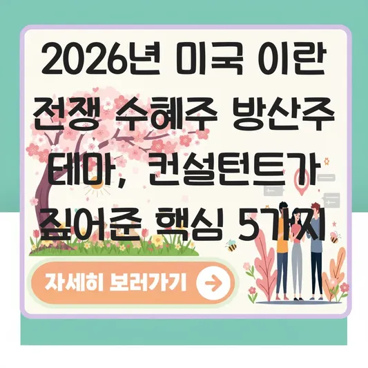 미국 이란 전쟁 수혜주 방산주 테마 분석 대표 이미지