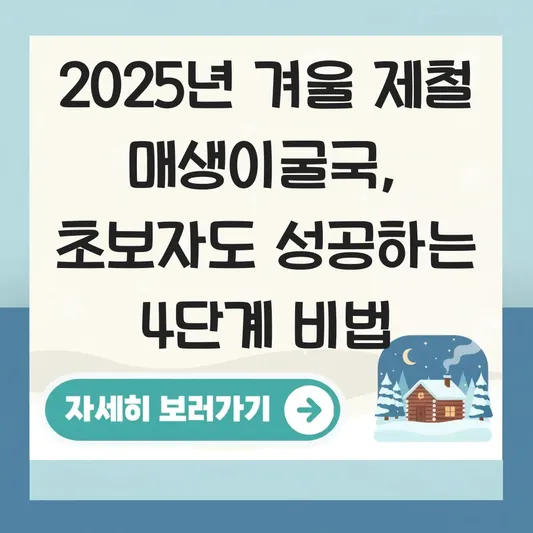 겨울 제철 매생이굴국 시원하게 끓이는 법 및 매생이 세척과 보관 주의사항 대표 이미지