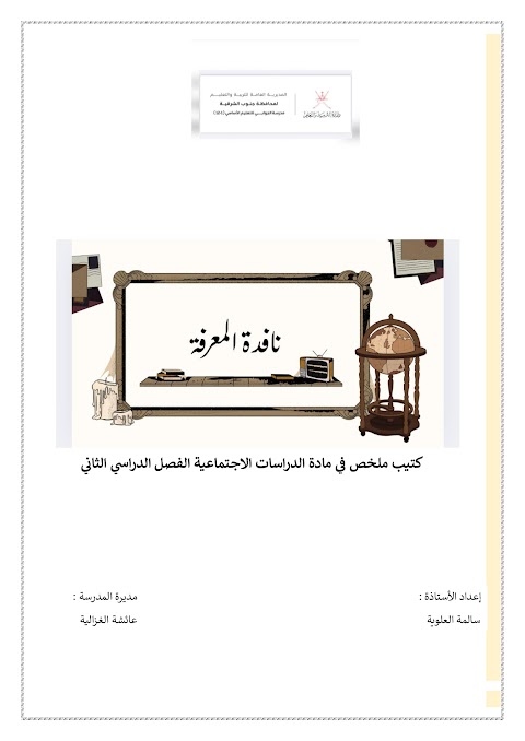 ملخص الوحدة الأولى المناخ وعمليات تشكيل الأرض - دراسات الصف 7 الفصل 2