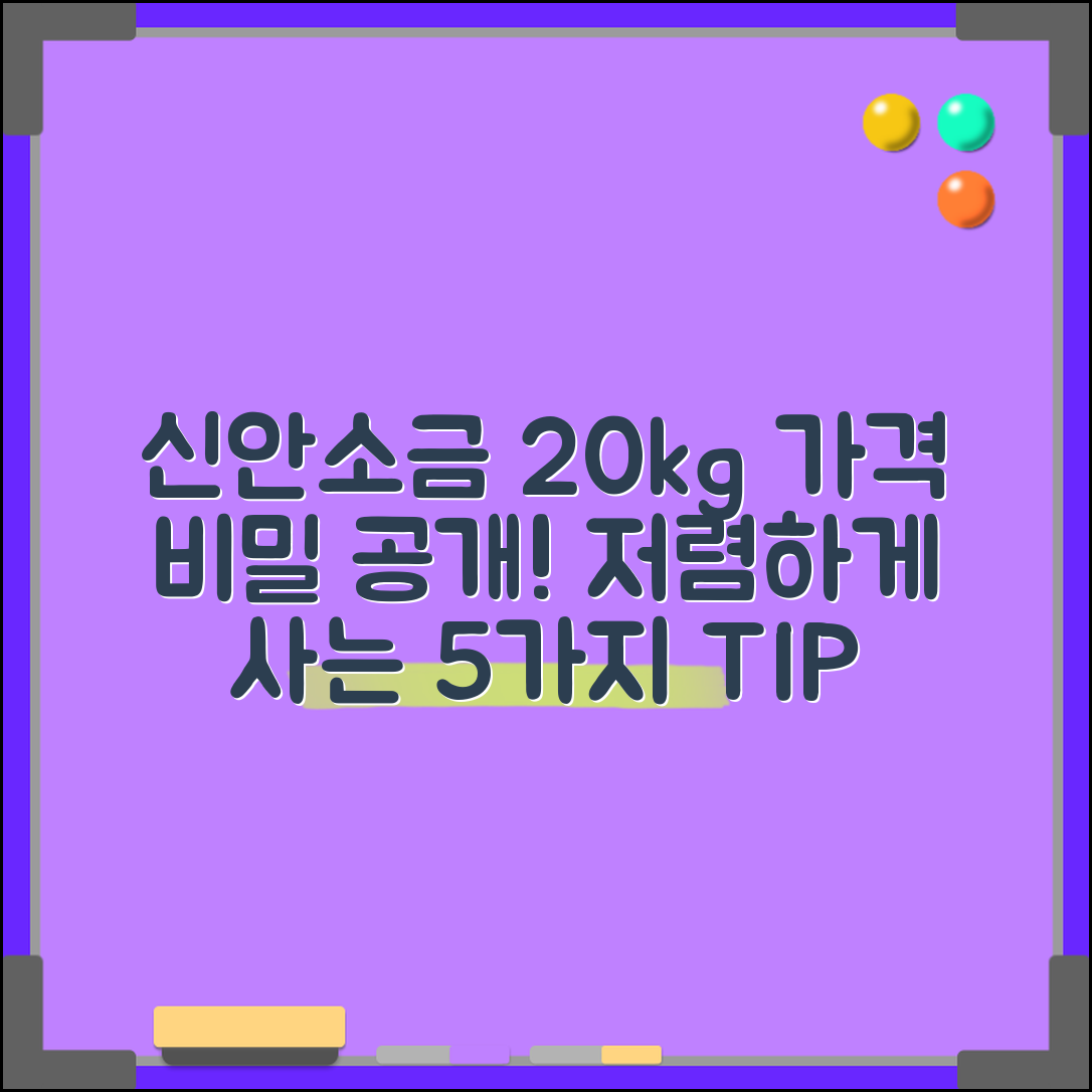 신안소금 20키로 가격 비밀! 저렴하게 사는 5가지 팁