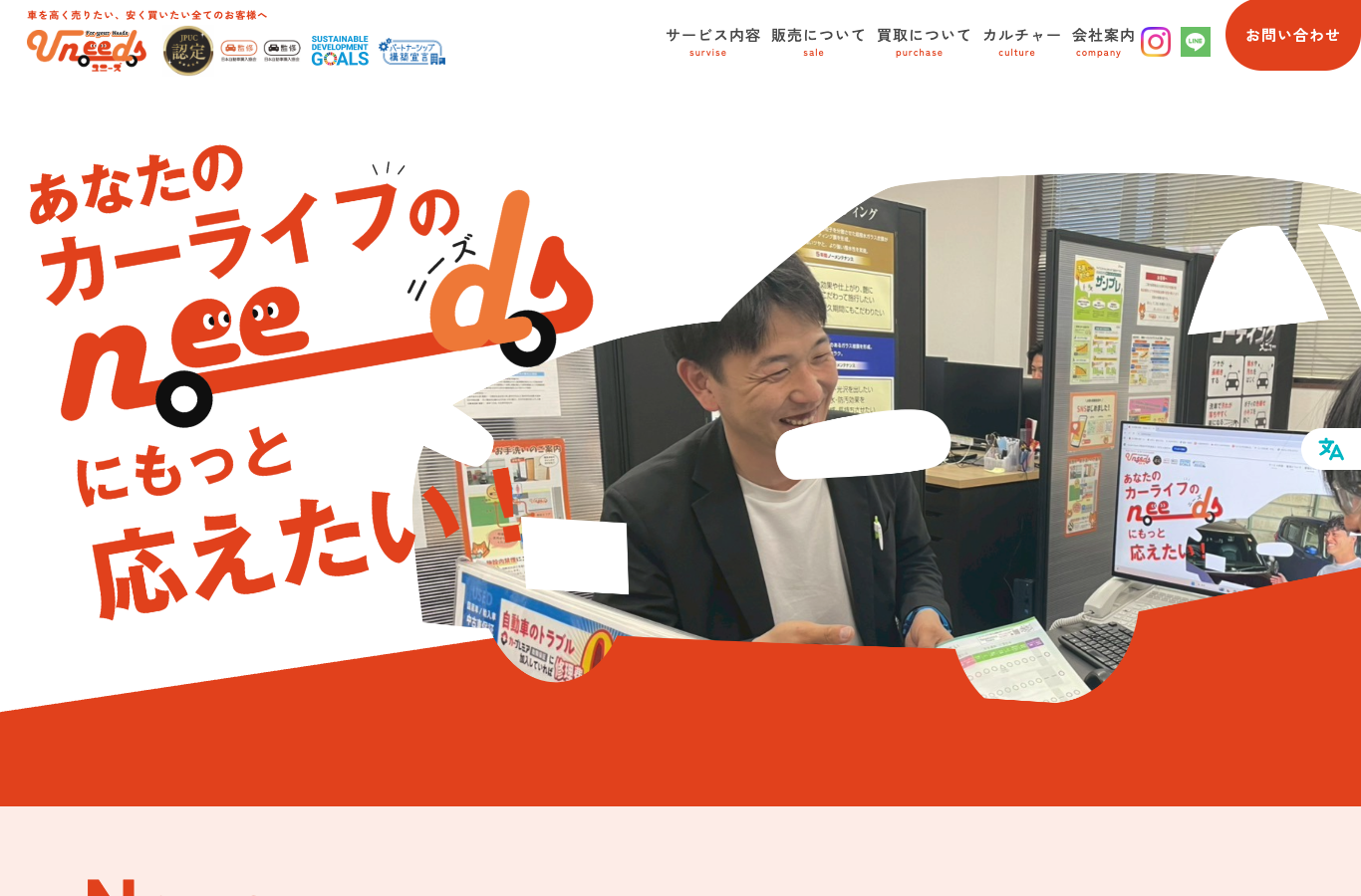 ユニーズ公式サイト