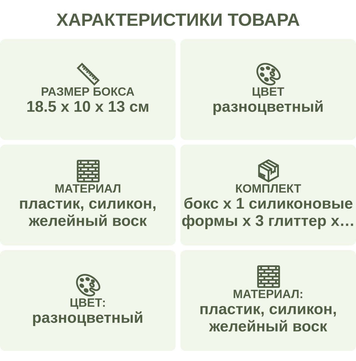 Характеристики товара: Размер бокса — 18.5 х 10 х 13 см; Цвет — разноцветный; Материал — пластик, силикон, желейный воск; Комплект — бокс х 1 силиконовые формы х 3 глиттер х 6 клеевая смесь х 3 набор пакетиков х 1 свечи х 10 инструменты х 4 украшения-лапки х 1; Цвет: — разноцветный; Материал: — пластик, силикон, желейный воск