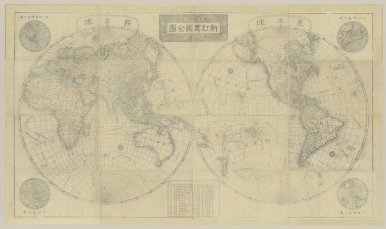 1810_新訂萬國全圖