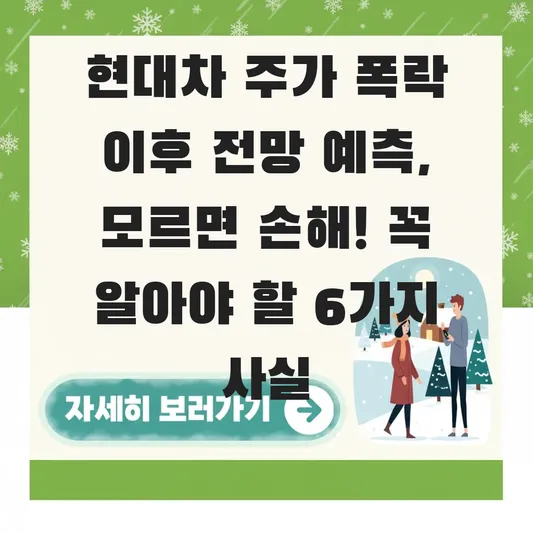 현대차 주가 폭락 이후 전망 예측