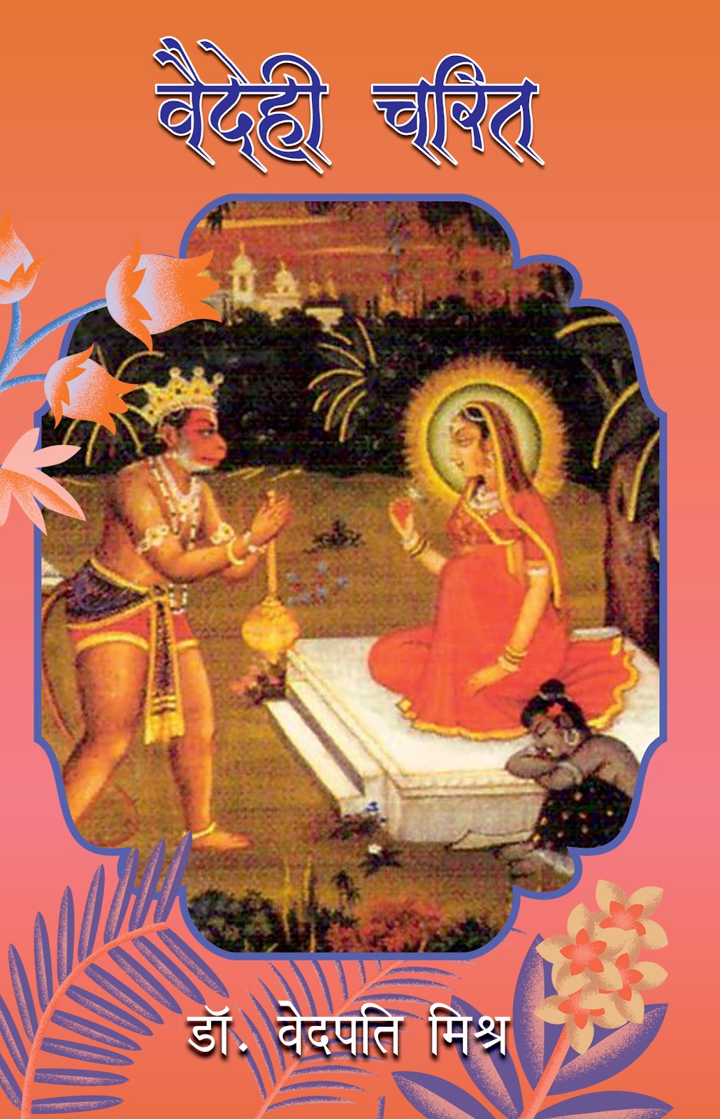 Vaidehi-Charit