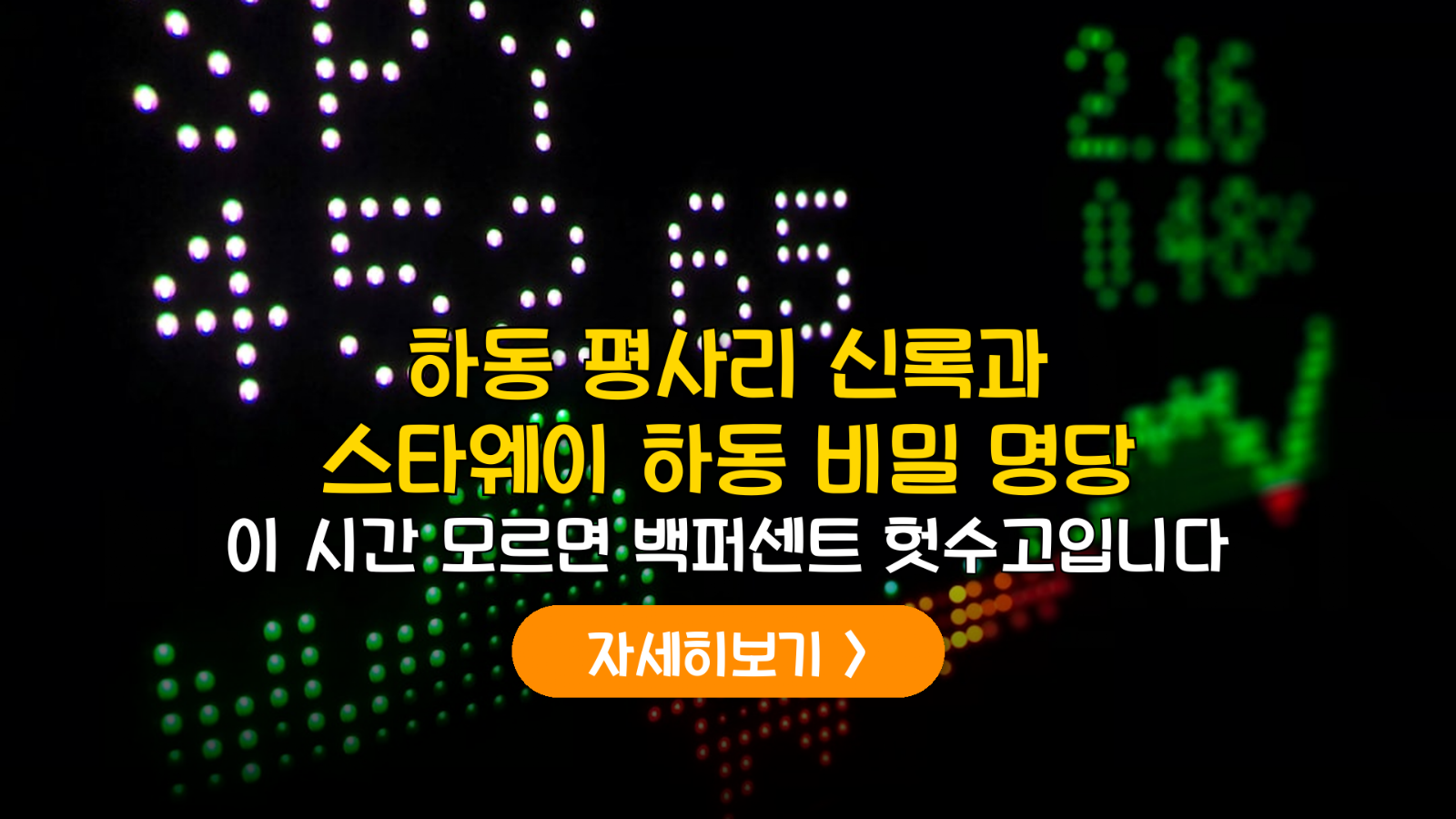 2026 하동 평사리 & 스타웨이 데이터 가이드
