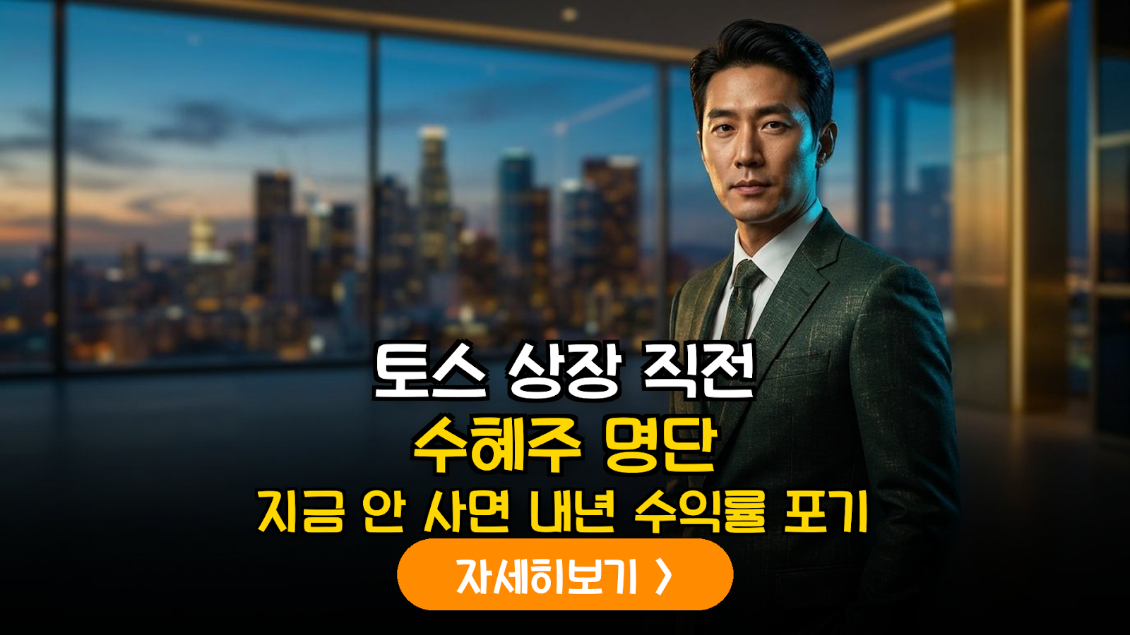 비바리퍼블리카(토스) 상장 임박, 수혜주 선점 및 변동성 매매 가이드