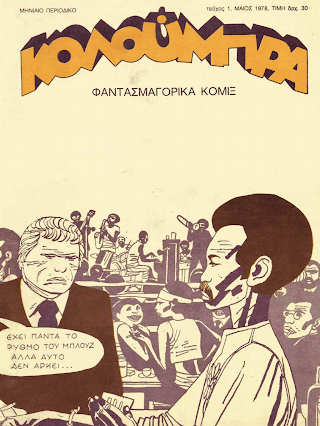 Κολούμπρα 01 (1978)