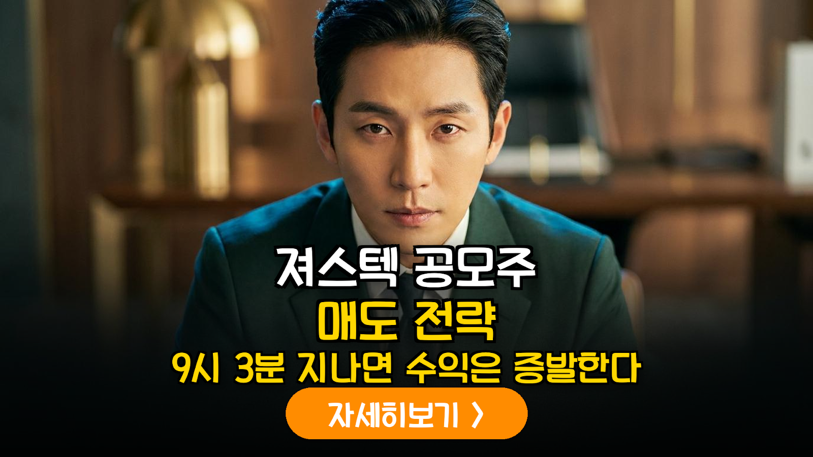 저스텍 공모주 청약 및 매도 전략 가이드
